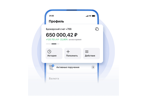 Брокерский счет — для инвестиций на&nbsp;ваших условиях